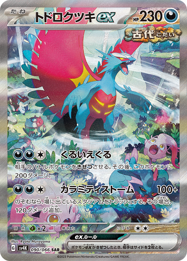 Ancient Roar - Pokémon Booster Box - Japanese(Pre-order)
