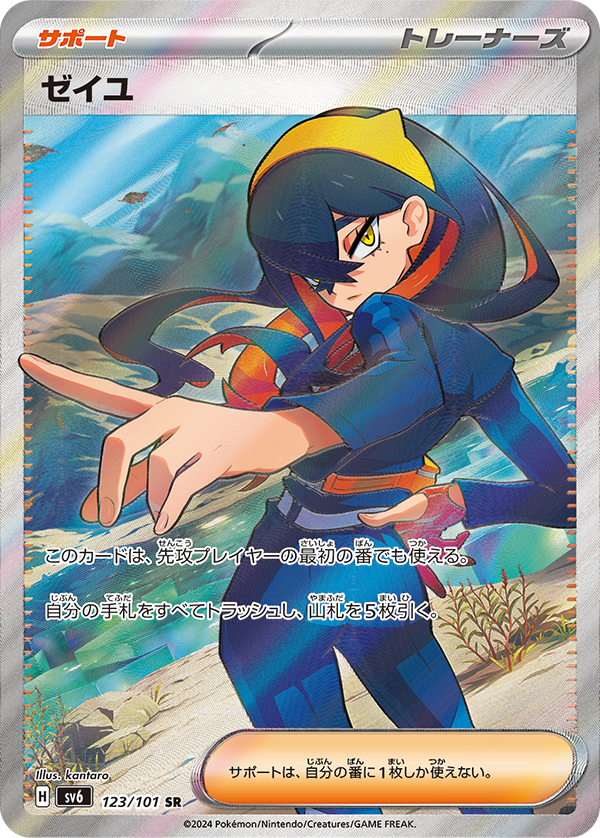 Mask of Change - Pokemon Booster Box - Japanese