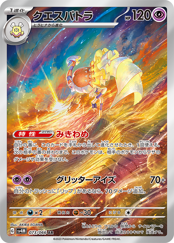 Future Flash - Pokémon Booster Box - Japanese(Pre-order)