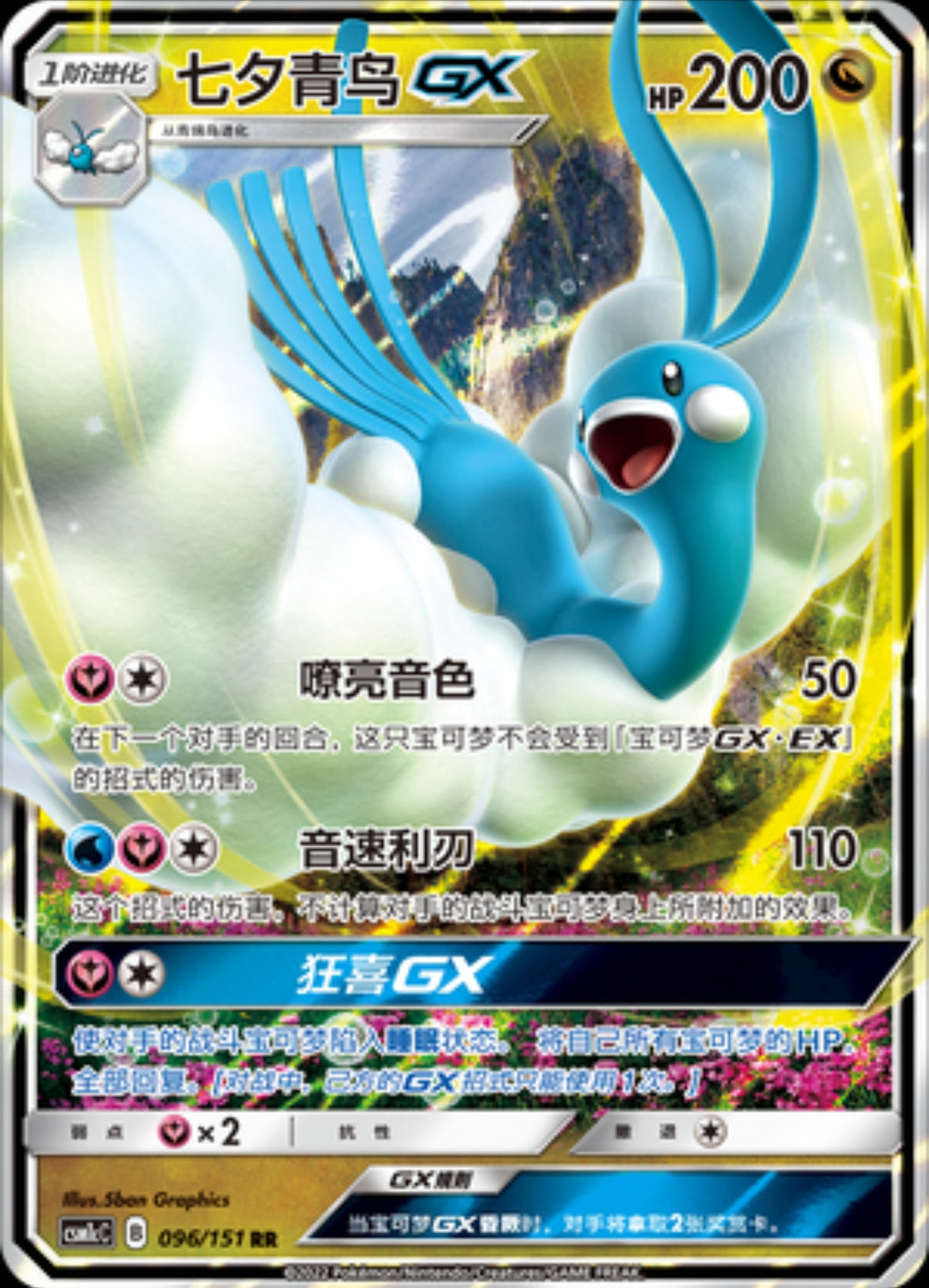 Altaria GX CN