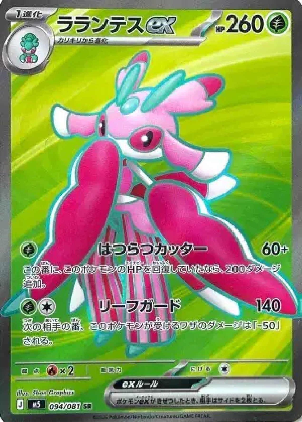 Lurantis ex M5 JP