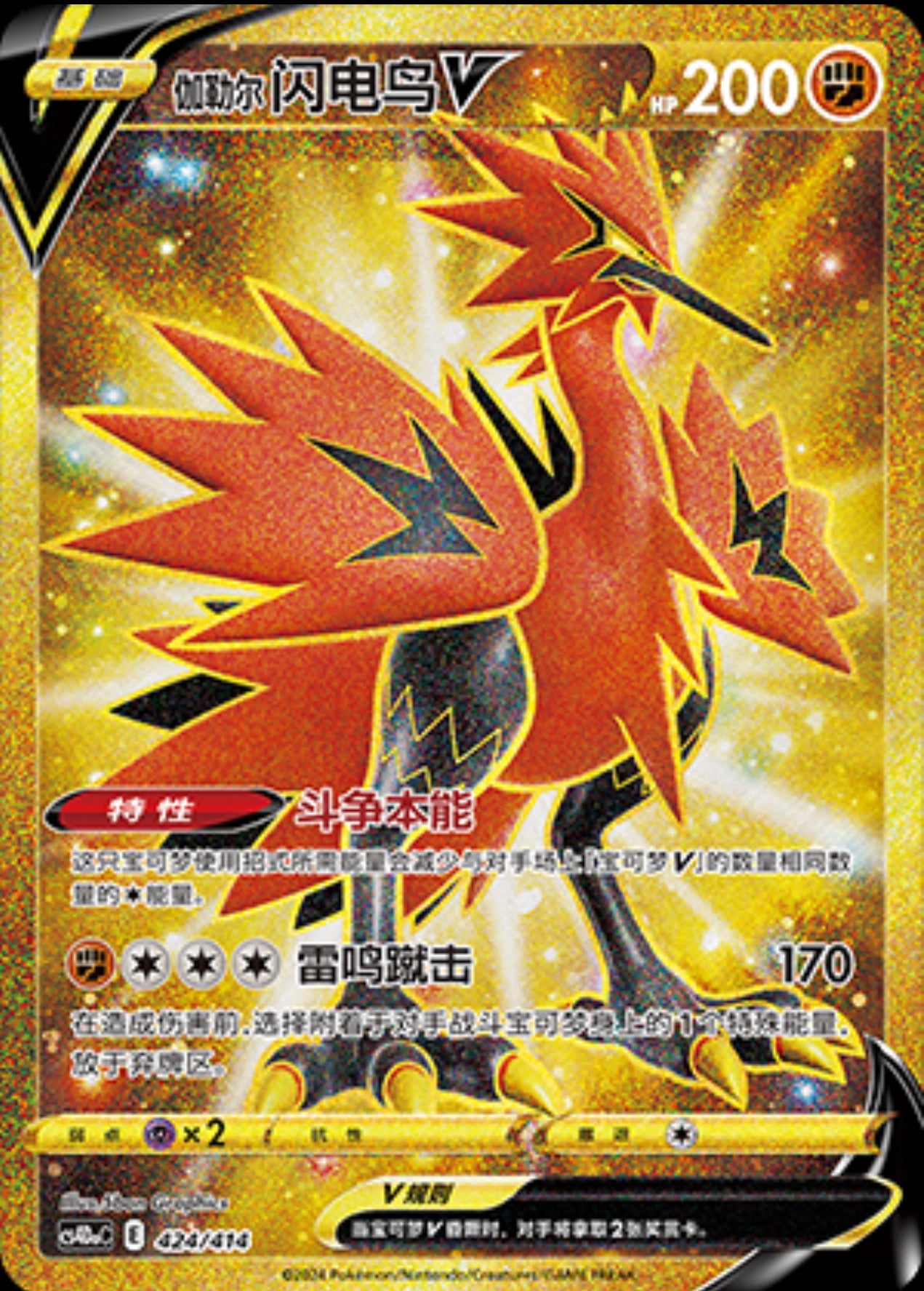 Galarian Zapdos CN