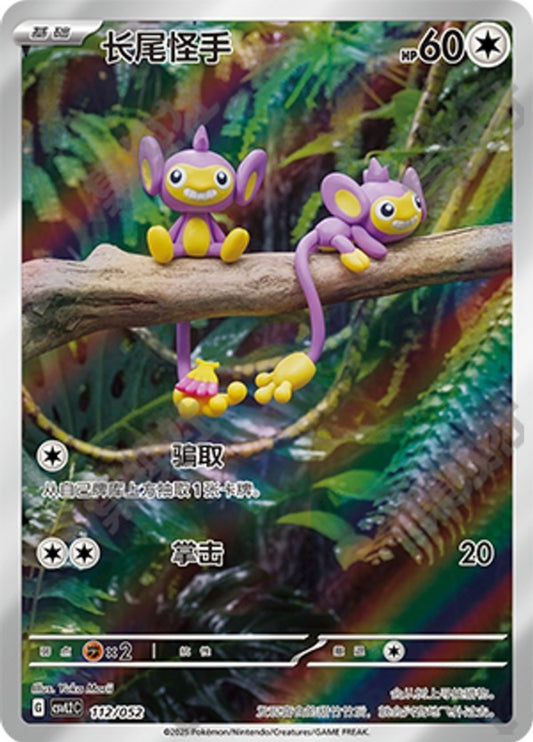 Aipom CN