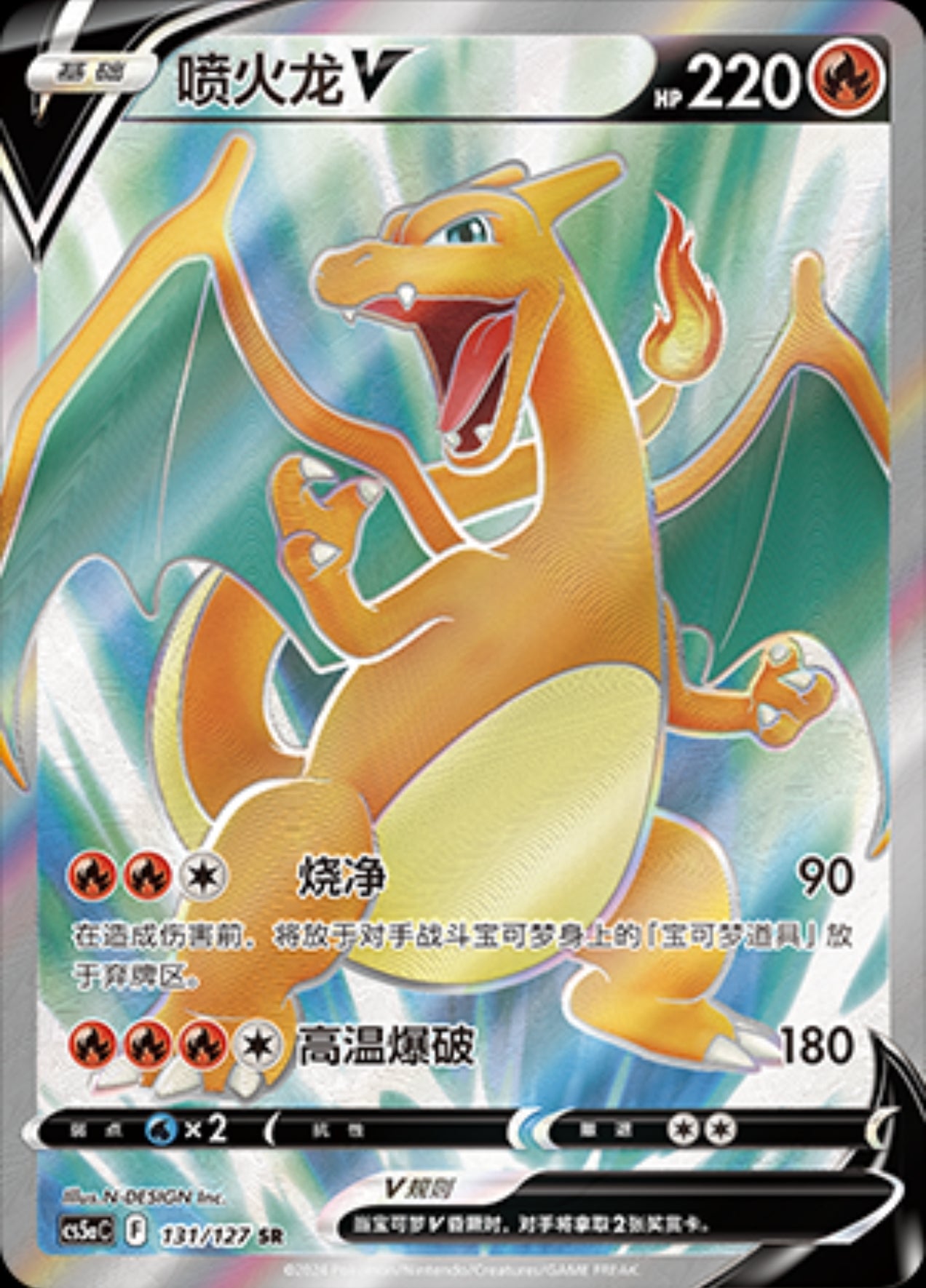 Charizard V CN