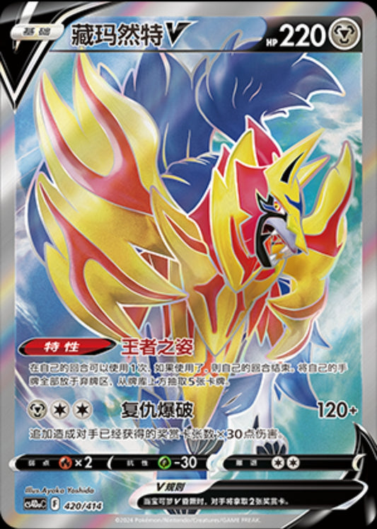 Zamazenta V CN