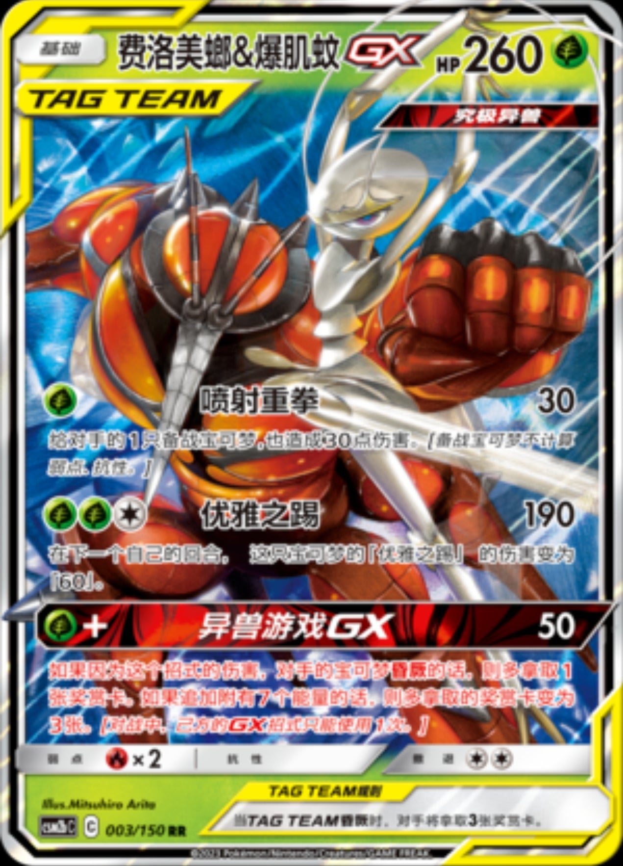 Pheromosa & Buzzwole-GX CN