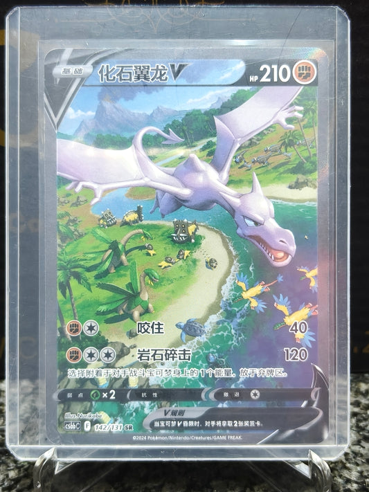 Chinese Cs6bC 142 2024 Sword & Shield SR Aerodactyl V Holo Card