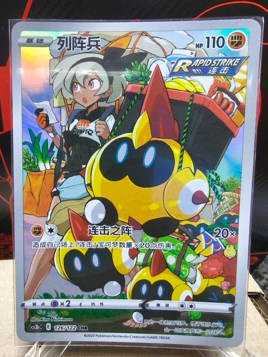 Falinks Pokemon Chinese Simplify Full Art Rare Holo Card 126/122
