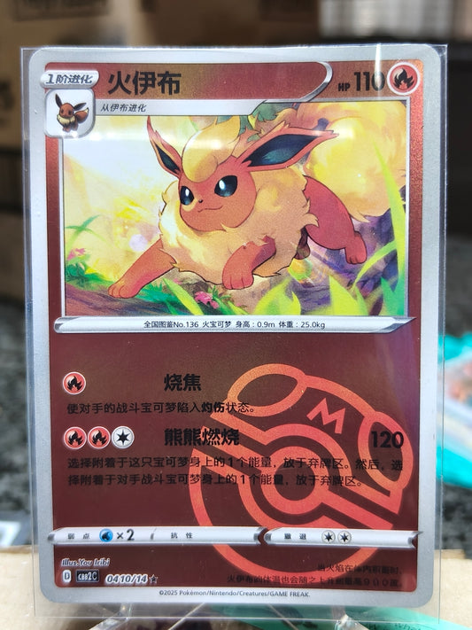 Flareon MB gem pack 2