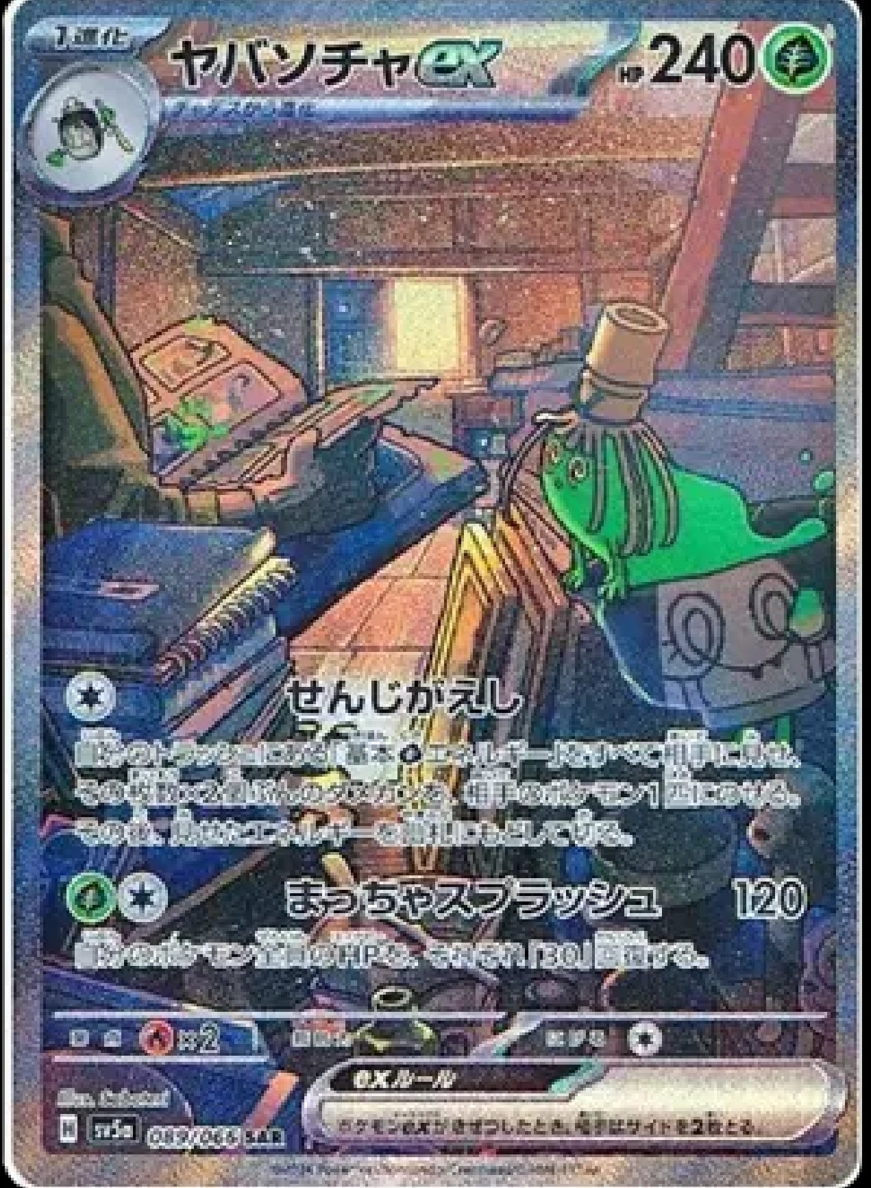 Sinistcha ex (JP)