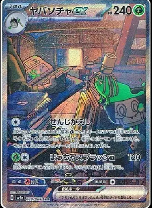 Sinistcha ex SV5A (JP)