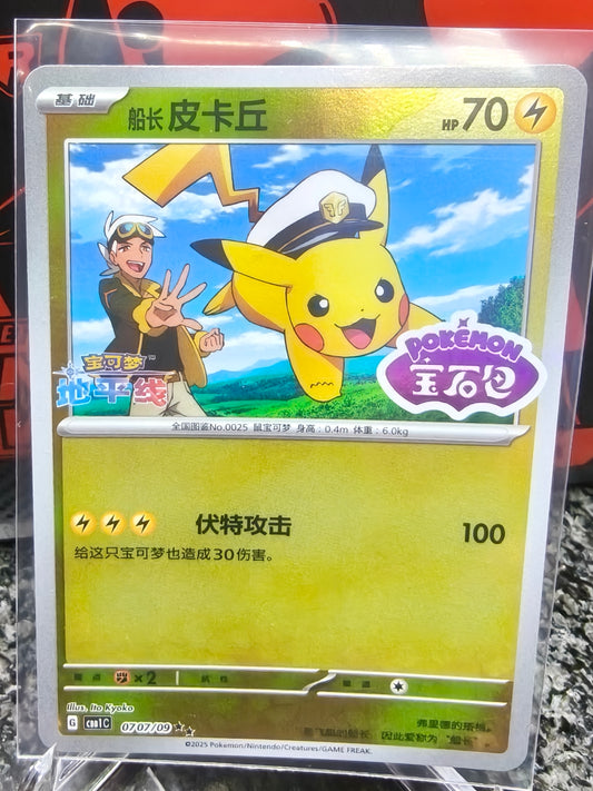 Captain pikachu Stamped gem pack 1