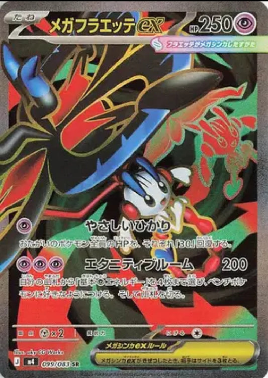 Mega Floette ex JP