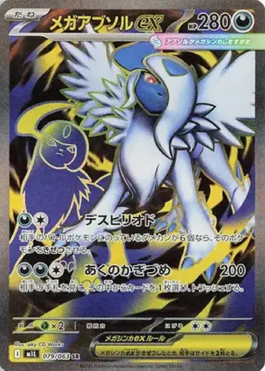 Mega Absol ex (JP)