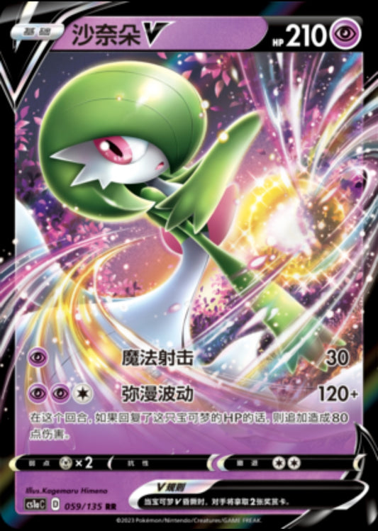 Gardevoir V CN