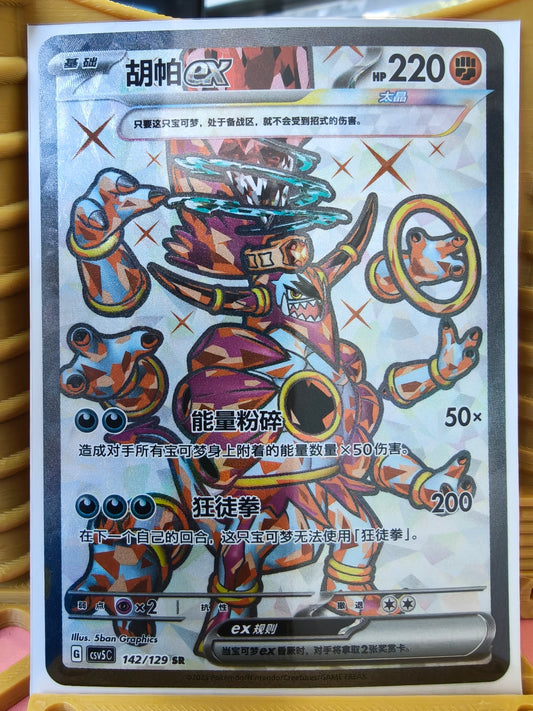 Hoopa EX CSV5C Chinese