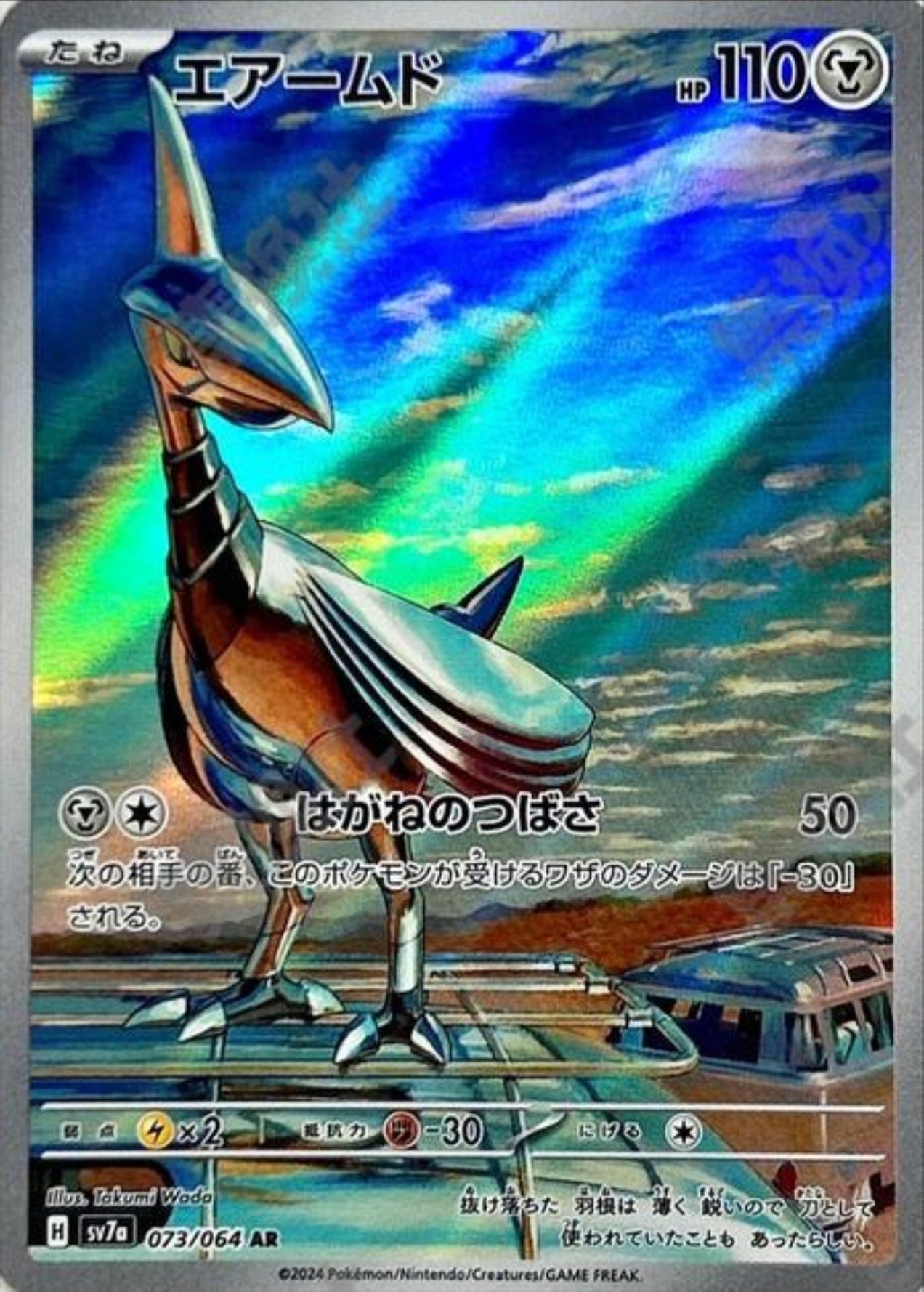 Skarmory (JP) SV7A
