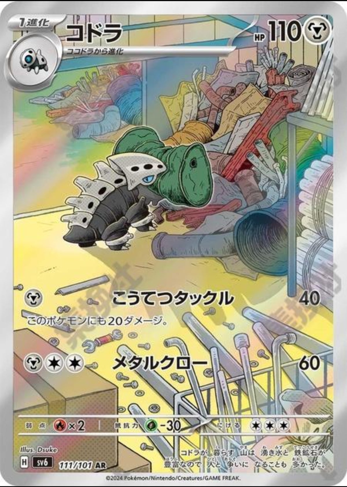 Lairon (JP)