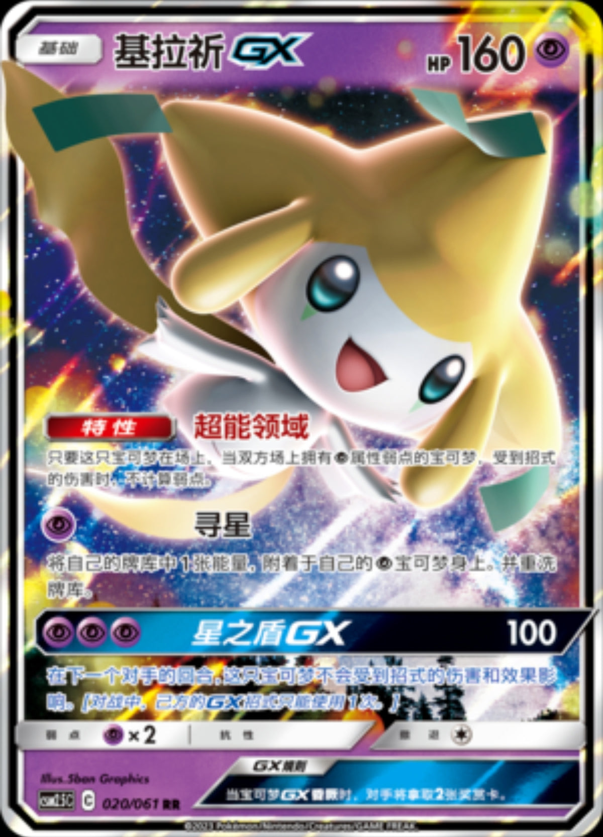 Jirachi GX CN