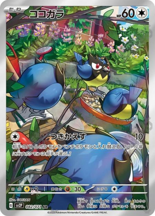 Rookidee (JP)
