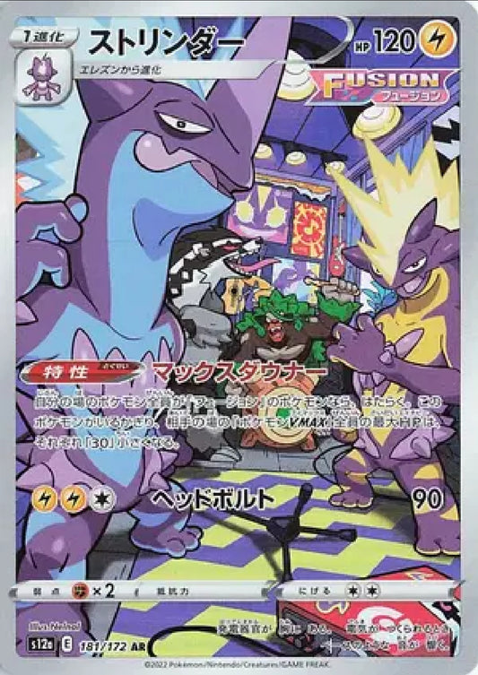 Toxtricity S12A (JP)