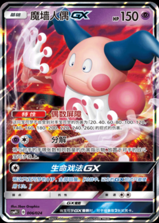 Mr. Mime GX CN