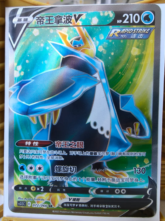 Empoleon V CS3.5C Chinese
