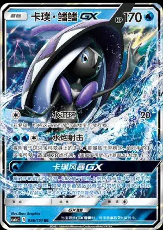 Tapu Fini GX CN