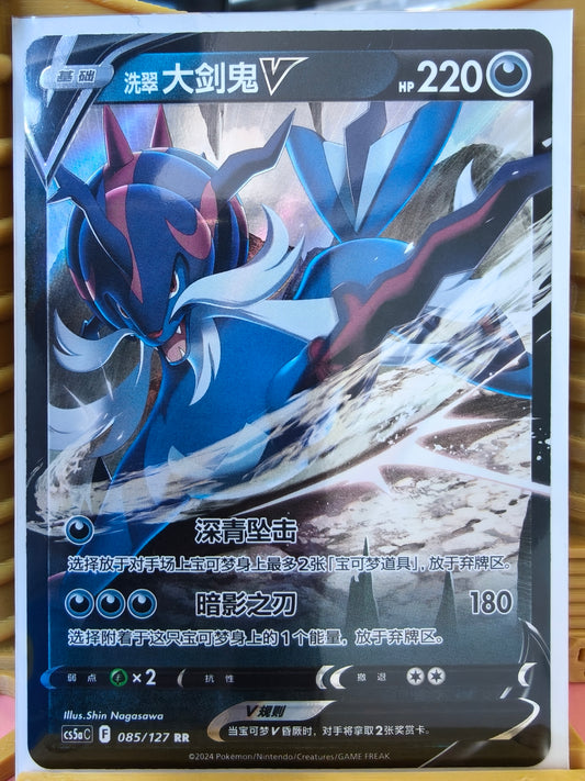 Hisuian Samurott V CS5aC Chinese