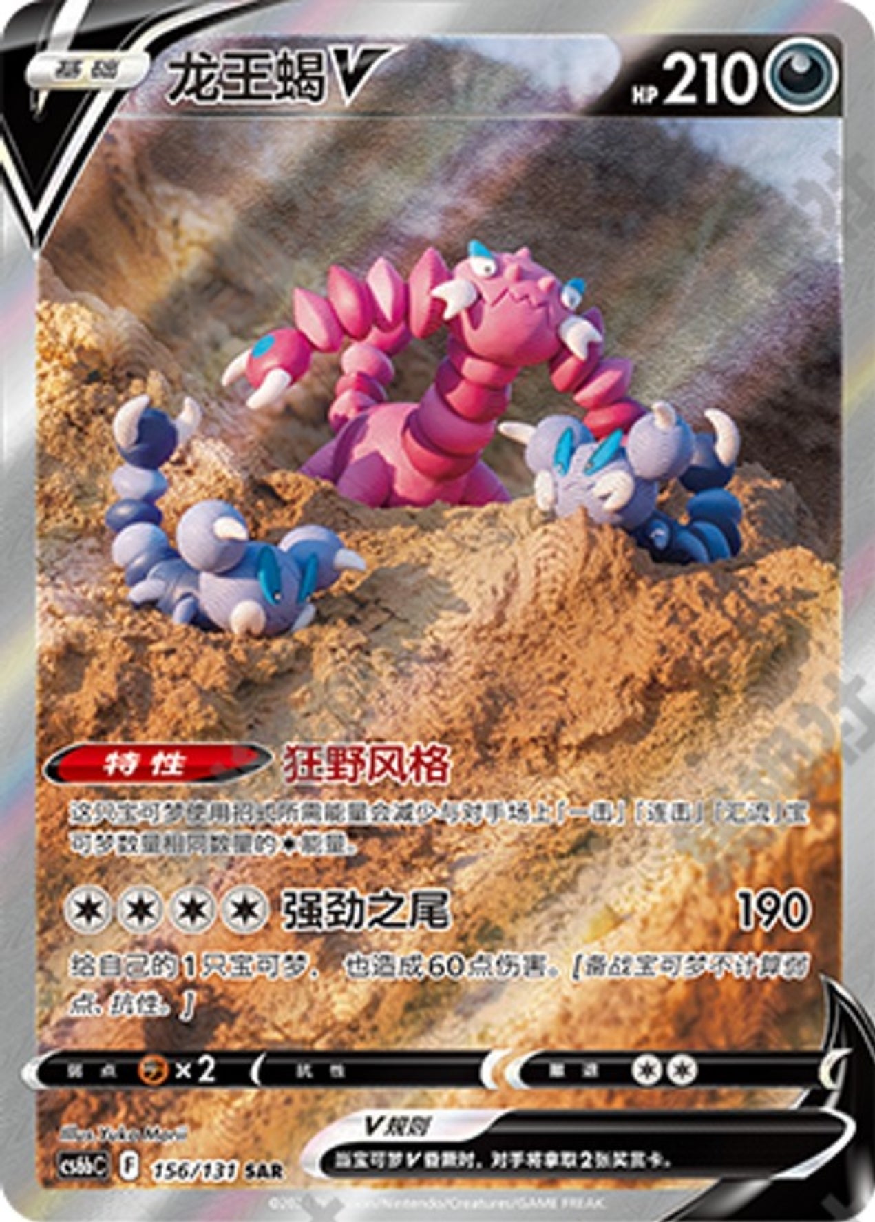Drapion V CN
