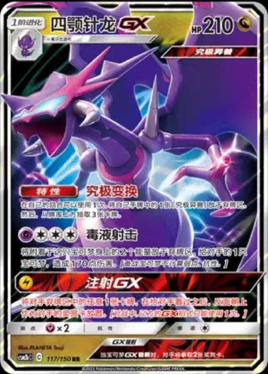Naganadel GX CN