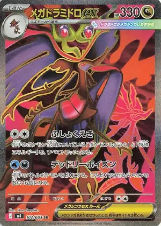 Mega Dragalge ex M4  JP