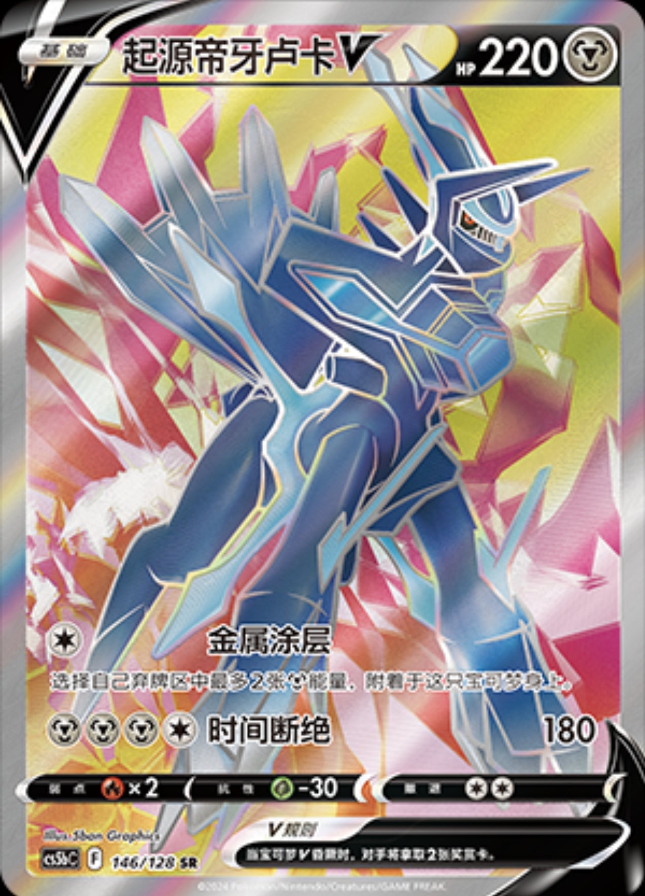 Dialga V CN