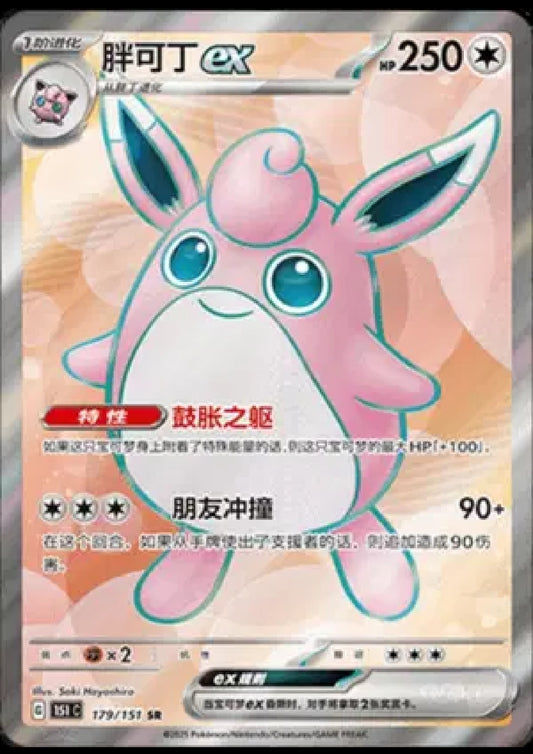 Wigglytuff ex (CN)
