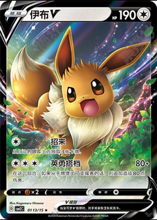 Eevee V CN