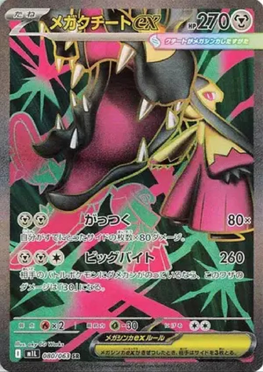 Mega Mawile ex (JP)