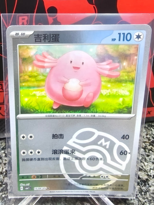 Chansey MB gem pack 1
