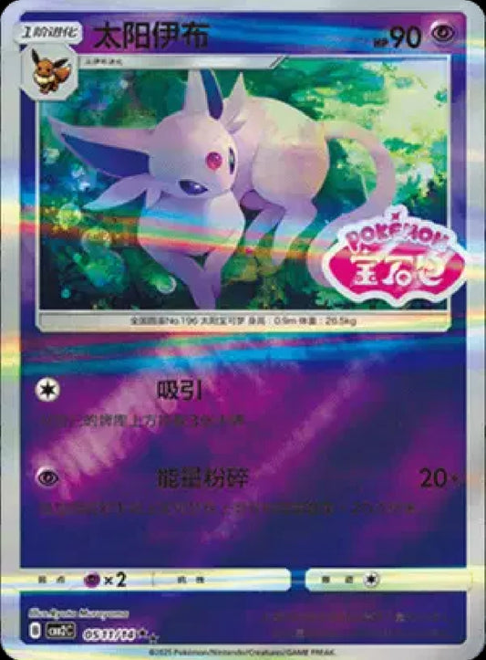Espeon (Stamped) (CN)
