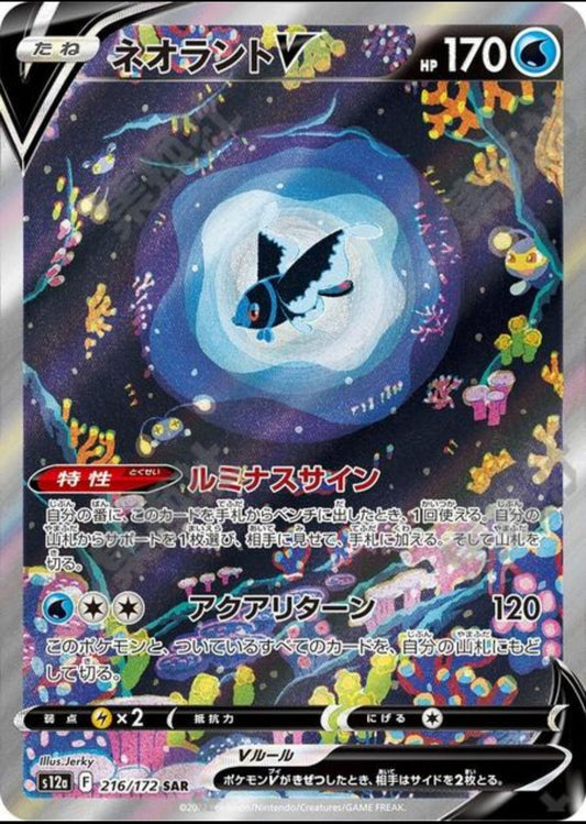 Lumineon V S12A