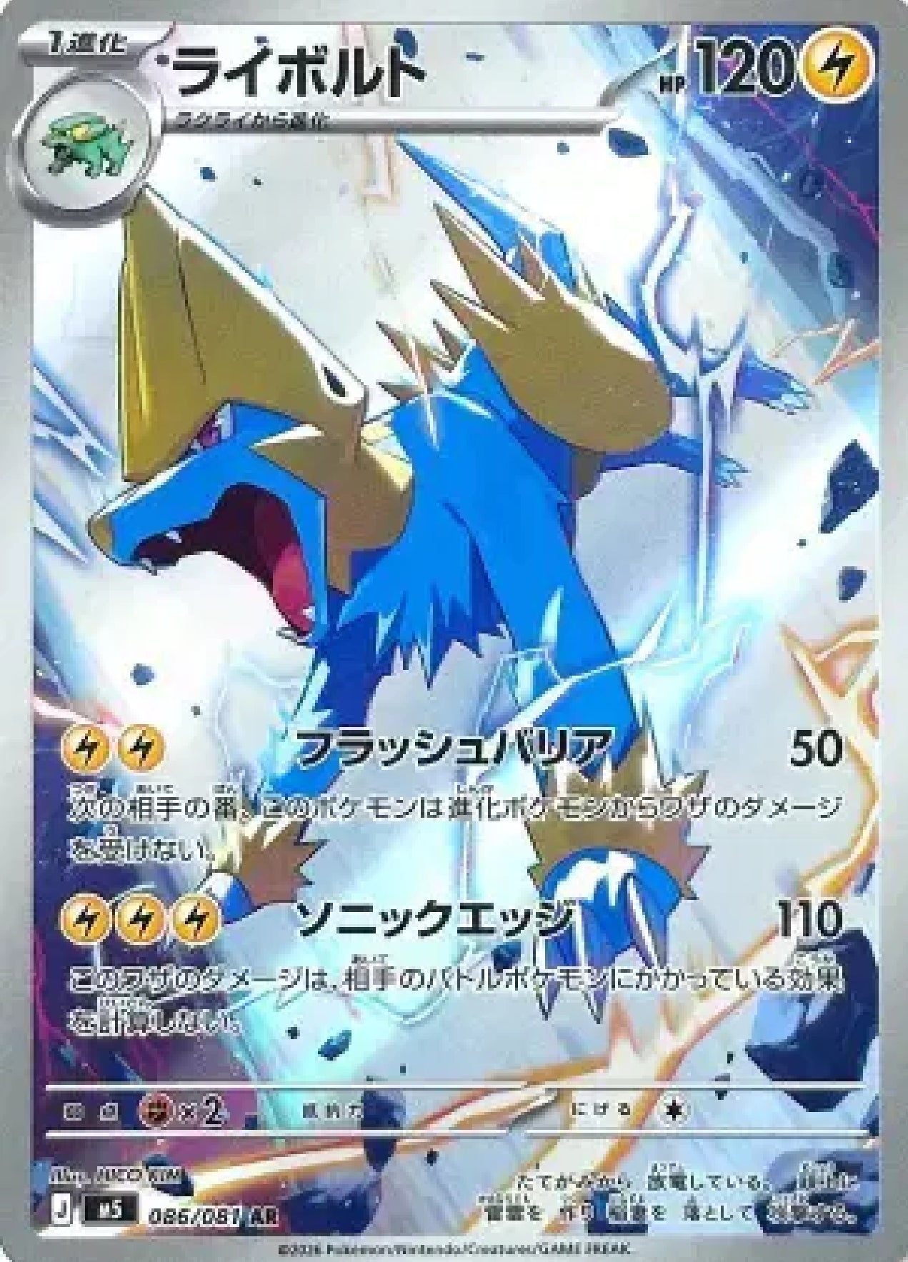 Manectric M5 JP