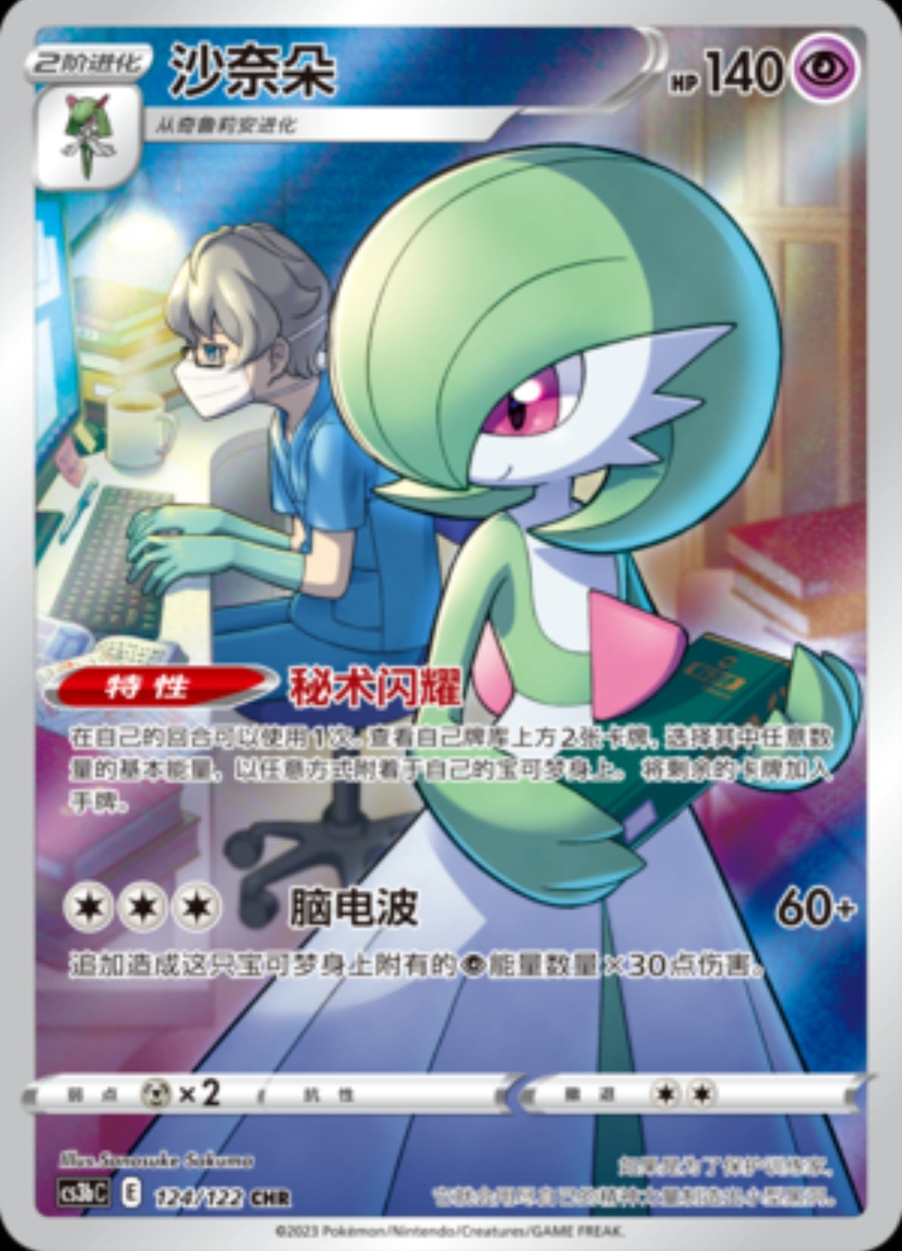 Gardevoir CN