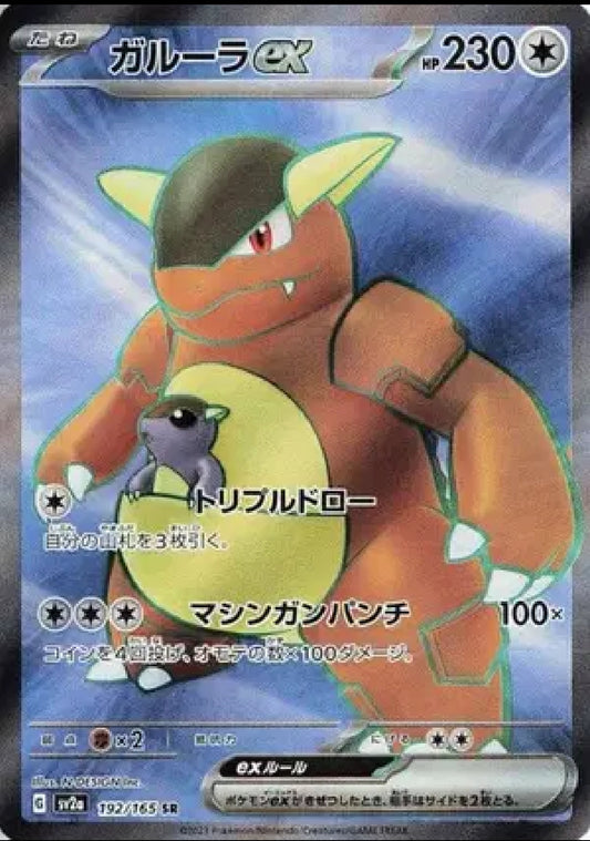 Kangaskhan ex (JP)