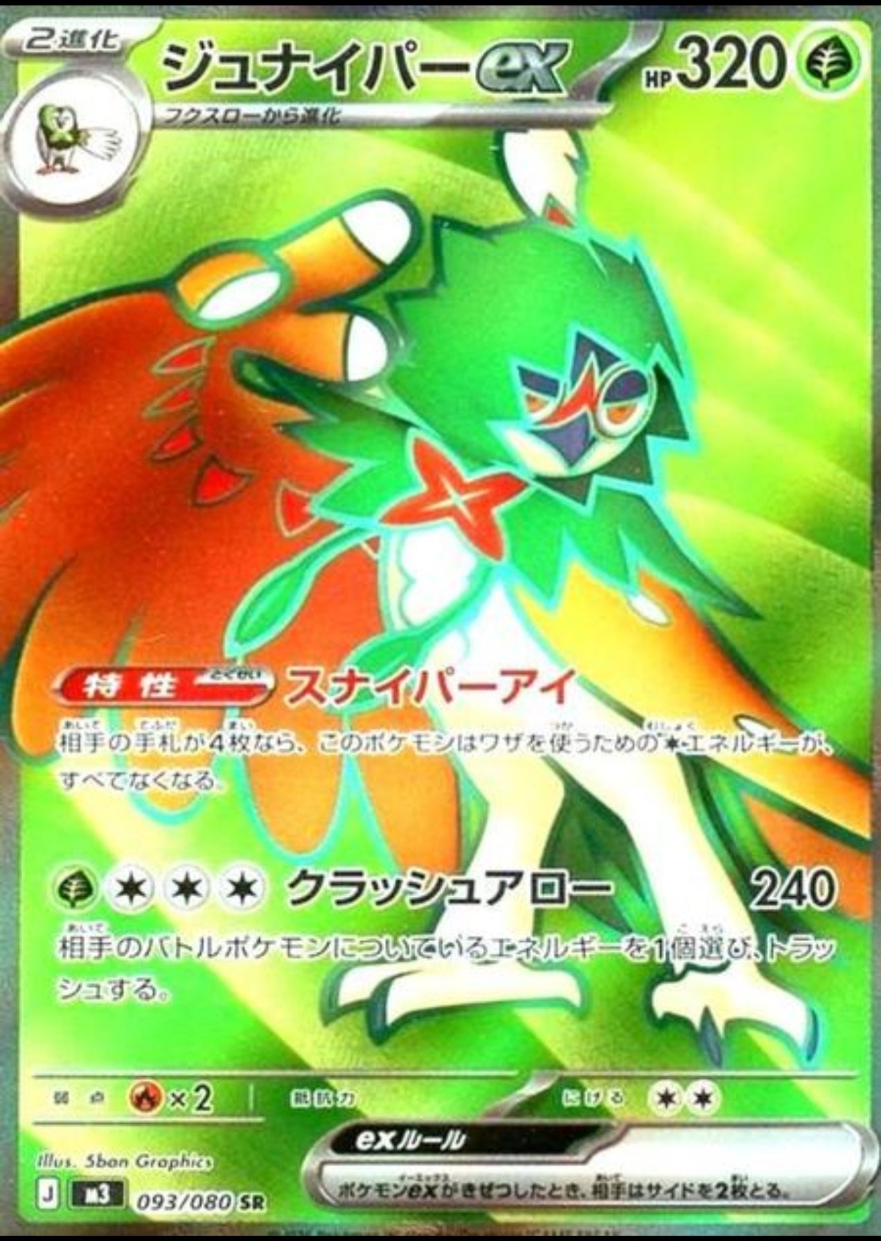 Decidueye ex (JP) M3