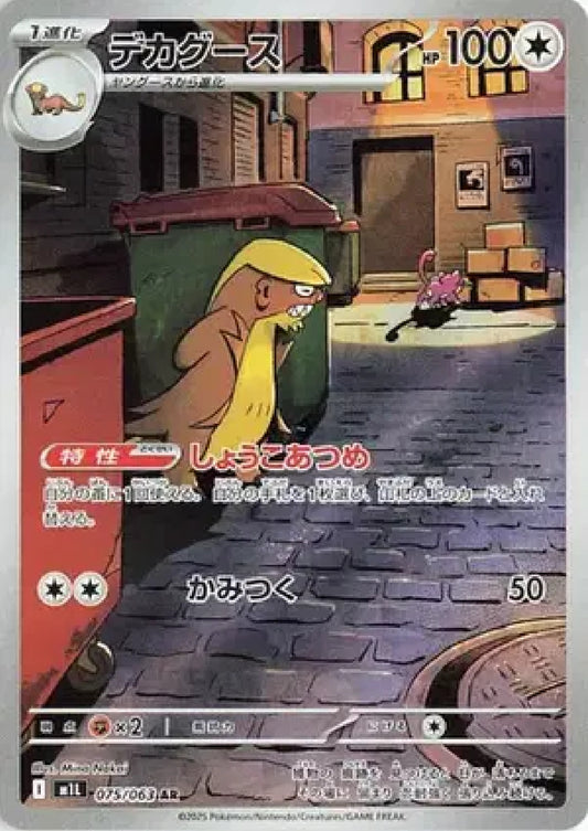 Gumshoos (JP)