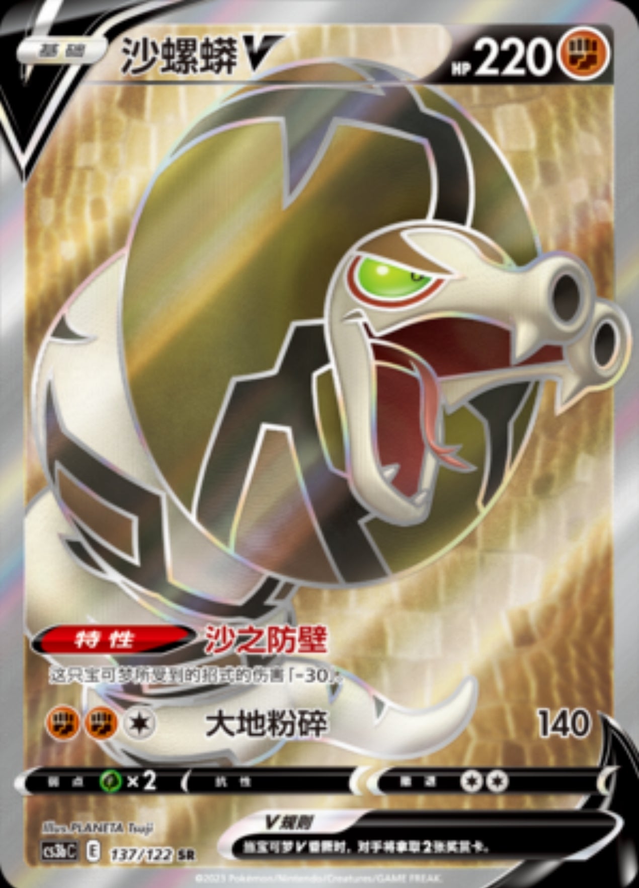 Sandaconda V CN