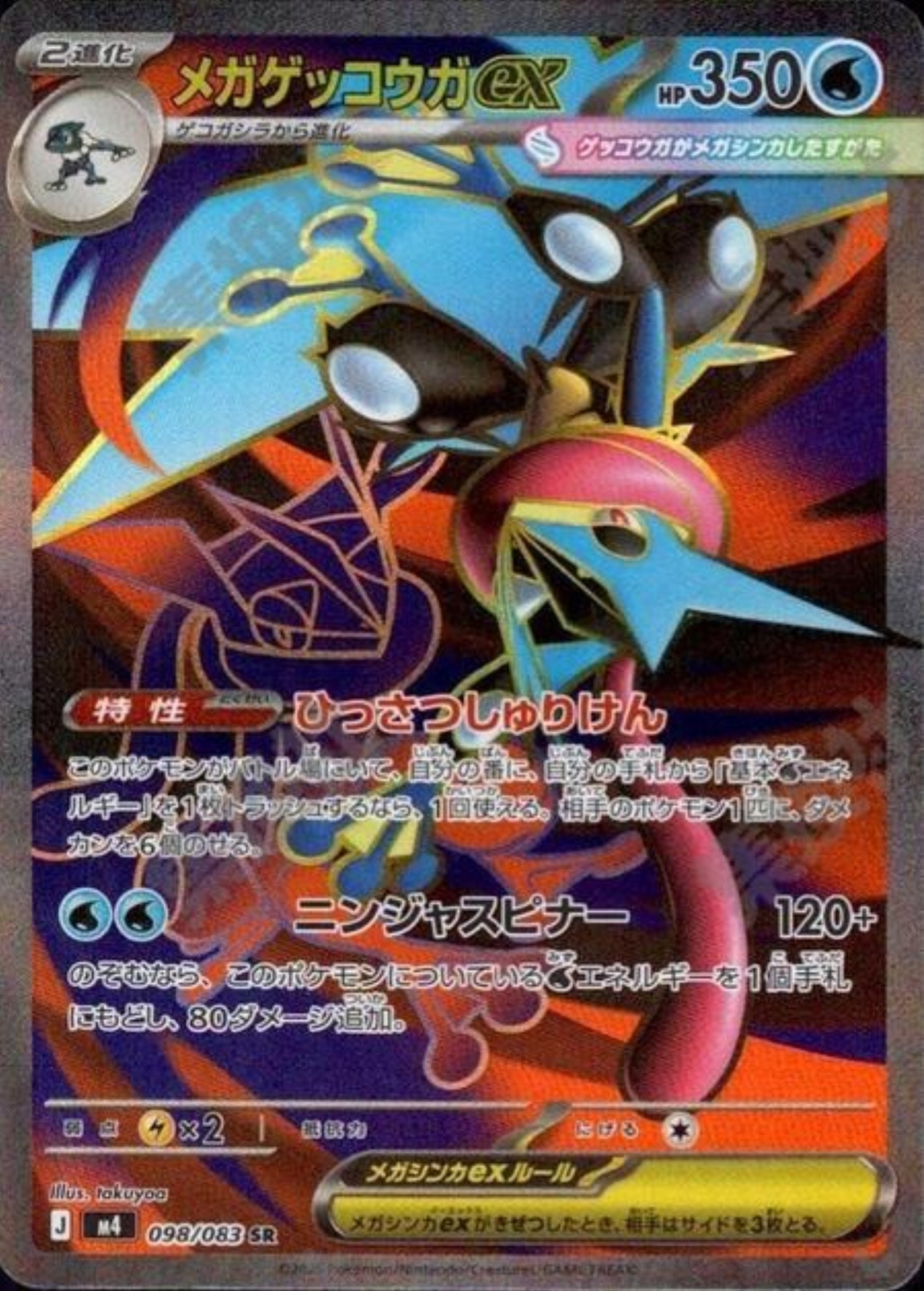 Mega Greninja ex JP