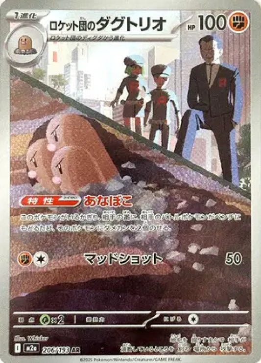 Team Rocket's Dugtrio JP