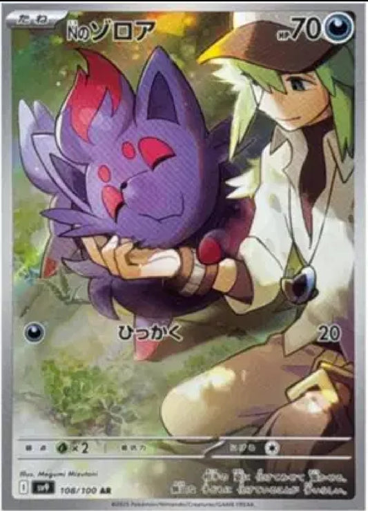 N's Zorua SV9 (JP)
