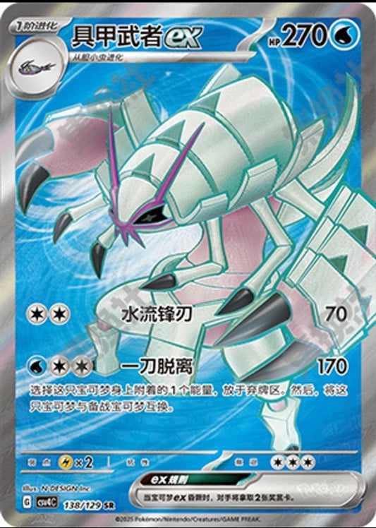 Golisopod EX CN
