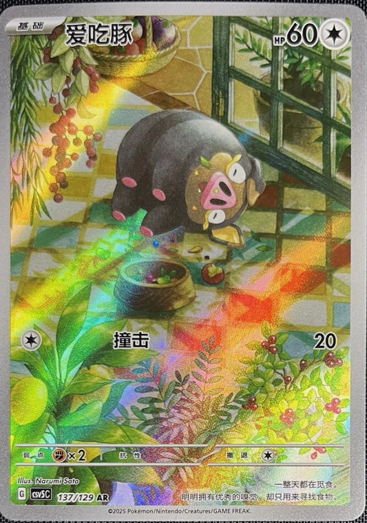 Lechonk CN